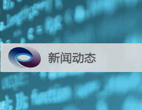 新聞動態(tài)
